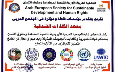 تكريم معهد الكفاءات الفندقية